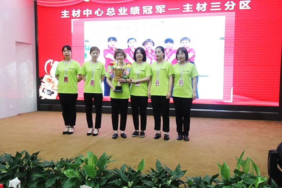 主材中心团队总业绩冠军——主材三分区