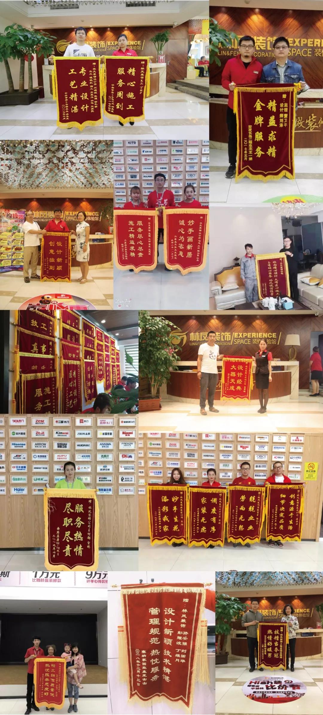 业主赠送林凤装饰锦旗