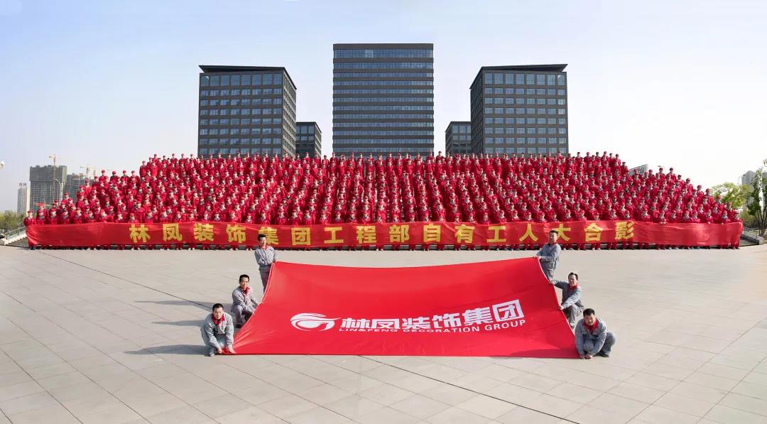林凤装饰100%自有工人