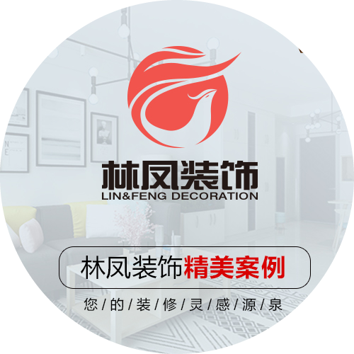 林凤设计师