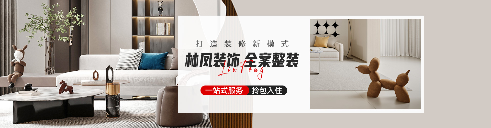 全案整装 快速报价