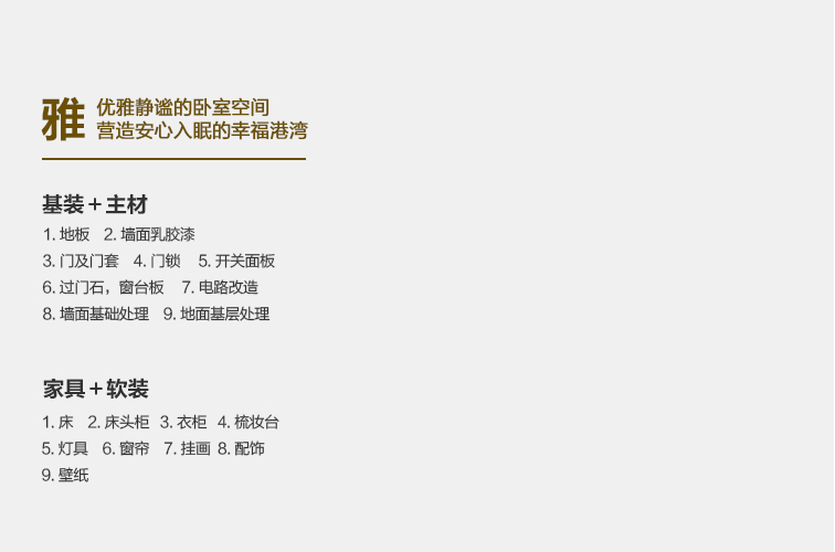 全案整装卧室包含内容.jpg